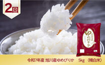 旭川プレミアム定期便A&nbsp;6回毎月発送_05544