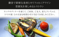 【ふるさと納税限定コース】レストランカリストガディナーチケット