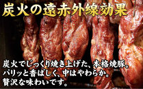 【神戸の銘柄豚｜神戸ポーク使用】炭火の遠赤外線の旨み凝縮！手間ひまかけた職人仕立て炭焼き焼豚（チャーシュー）約1kg