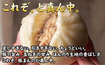 【ギョーザ専門店イチロー】職人仕込み豚まん（肉まん）150g×5個｜ふっくらジューシーな手包み中華まん