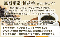 【まるで飲む香水&nbsp;鳳凰烏龍茶】&nbsp;まずはこの自家焙煎3種！香りで選ぶ人気の飲み比べ！鴨屎香（やーしーしゃん）、柚花香（ゆいかこう）、蜜蘭香（みつらんこう）&nbsp;合計60g（各10g×2パック）｜中国茶&nbsp;鳳凰単叢｜中国茶&nbsp;鳳凰単叢