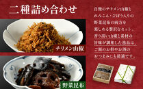 【はれま】二種詰合せ&nbsp;チリメン山椒48g×2袋・野菜昆布125ｇ×2袋｜京都&nbsp;ちりめん山椒発祥&nbsp;有名店&nbsp;保存料無添加&nbsp;人気セット［&nbsp;伝統の味をご自宅で&nbsp;ちりめん山椒&nbsp;昆布&nbsp;セット&nbsp;おじゃこ&nbsp;しらす&nbsp;ご飯のお供&nbsp;グルメ&nbsp;人気&nbsp;おすすめ&nbsp;肴&nbsp;魚&nbsp;海鮮&nbsp;ギフト&nbsp;プレゼント&nbsp;贈答&nbsp;お取り寄せ&nbsp;通販&nbsp;送料無料&nbsp;ふるさと納税&nbsp;］