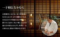 【一子相伝なかむら】おせち二段重 4～5人前｜京都 老舗料亭 名店 ミシュラン掲載 人気おせち［ 3つ星料亭 おせち2段重 4人前 5人前 グルメ 美食 人気 おすすめ おせち料理 2026 正月 お祝い お取り寄せ 通販 送料無料 年内配送 ふるさと納税 ］