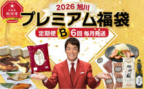 旭川プレミアム定期便B&nbsp;6回毎月発送_05545