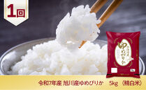 旭川プレミアム定期便B&nbsp;6回毎月発送_05545