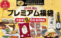 旭川プレミアム定期便B&nbsp;6回毎月発送_05545