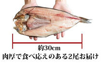 知床羅臼産&nbsp;特々大開きほっけ(2枚)&nbsp;生産者&nbsp;支援&nbsp;応援