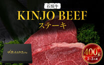 石垣牛ステーキ【KINJO&nbsp;BEEF】400g（2～3人前）&nbsp;|&nbsp;ステーキ&nbsp;肉&nbsp;石垣牛&nbsp;牛肉&nbsp;牛&nbsp;沖縄&nbsp;北谷&nbsp;石垣島&nbsp;ちゃたん&nbsp;おかず&nbsp;惣菜&nbsp;冷凍