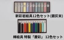 【上羽絵惣】絵具彩いろセット｜京都&nbsp;絵具&nbsp;人気&nbsp;老舗［&nbsp;京都&nbsp;日本画用絵具専門&nbsp;絵具&nbsp;絵&nbsp;絵画&nbsp;画材&nbsp;プロ仕様&nbsp;人気&nbsp;おすすめ&nbsp;お取り寄せ&nbsp;通販&nbsp;送料無料&nbsp;ふるさと納税&nbsp;］