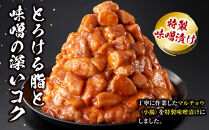 ＜訳アリ＞牛マルチョウ　特製味噌漬け　3kg(300g×10）【2026年9月発送】