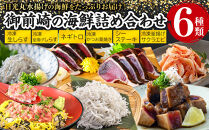 日光丸水揚げの海鮮をたっぷりお届け！御前崎の海鮮詰め合わせセット（1～2人前）海鮮&nbsp;詰め合わせ&nbsp;セット&nbsp;冷凍&nbsp;時短&nbsp;おつまみ&nbsp;おかず&nbsp;ごはん&nbsp;加工品