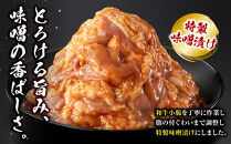 ＜訳アリ＞和牛トロホルモン　特製味噌漬け　0.9kg(300g×3）【2026年8月発送】