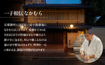 【一子相伝&nbsp;なかむら】お食事券30,000円×1枚｜京都&nbsp;老舗料亭&nbsp;名店&nbsp;ミシュラン掲載&nbsp;人気&nbsp;食事券&nbsp;[&nbsp;一期一会のおもてなし&nbsp;京料理の真髄&nbsp;3つ星&nbsp;割引券&nbsp;ギフト券&nbsp;おすすめ&nbsp;グルメ&nbsp;美食&nbsp;贅沢&nbsp;お祝い&nbsp;記念&nbsp;旅行&nbsp;観光&nbsp;食事&nbsp;ふるさと納税&nbsp;]