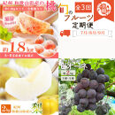 ［全3回 定期便］ 紀州和歌山産旬のフルーツセット（桃・梨・ピオーネ） ［UT142］