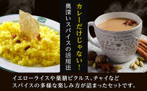 スパイス好きに贈る、老舗スリランカ料理店のイチ押しセット（5点）