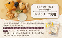 【伊藤軒】おぶうけご愛用&nbsp;9袋｜京都&nbsp;老舗&nbsp;おかき&nbsp;おぶうけ&nbsp;人気［&nbsp;菓寮伊藤軒&nbsp;おかき&nbsp;煎餅&nbsp;豆菓子&nbsp;米菓&nbsp;和菓子&nbsp;お菓子&nbsp;おやつ&nbsp;グルメ&nbsp;ギフト&nbsp;プレゼント&nbsp;人気&nbsp;おすすめ&nbsp;お取り寄せ&nbsp;通販&nbsp;送料無料&nbsp;ふるさと納税&nbsp;］