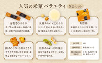 【伊藤軒】おぶうけご愛用&nbsp;9袋｜京都&nbsp;老舗&nbsp;おかき&nbsp;おぶうけ&nbsp;人気［&nbsp;菓寮伊藤軒&nbsp;おかき&nbsp;煎餅&nbsp;豆菓子&nbsp;米菓&nbsp;和菓子&nbsp;お菓子&nbsp;おやつ&nbsp;グルメ&nbsp;ギフト&nbsp;プレゼント&nbsp;人気&nbsp;おすすめ&nbsp;お取り寄せ&nbsp;通販&nbsp;送料無料&nbsp;ふるさと納税&nbsp;］