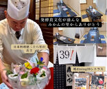 有田川町 糀dining39シトラスで使える お食事券3000円