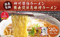 藤原製麺&nbsp;旭川製造&nbsp;旭川醤油ラーメン&nbsp;&nbsp;1箱(10袋入)/熊出没注意味噌ラーメン1箱(10袋入)インスタント袋麺&nbsp;_03479