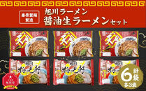 藤原製麺&nbsp;製造&nbsp;旭川ラーメン&nbsp;醤油生ラーメンセット&nbsp;(&nbsp;天金醤油、梅光軒&nbsp;)各2袋入り×3袋&nbsp;_02906