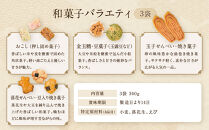 【伊藤軒】ええとこどり&nbsp;3袋&nbsp;360g｜京都&nbsp;老舗&nbsp;せんべい&nbsp;ええとこどり&nbsp;人気［&nbsp;菓寮伊藤軒&nbsp;おこし&nbsp;金玉糖&nbsp;豆菓子&nbsp;玉子せんべい&nbsp;焼き菓子&nbsp;落花せんべい&nbsp;豆入り焼き菓子&nbsp;米菓&nbsp;和菓子&nbsp;お菓子&nbsp;おやつ&nbsp;グルメ&nbsp;ギフト&nbsp;プレゼント&nbsp;人気&nbsp;おすすめ&nbsp;お取り寄せ&nbsp;通販&nbsp;送料無料&nbsp;ふるさと納税&nbsp;］