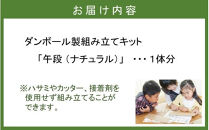 段ボール製組立キット&nbsp;2026&nbsp;干支&nbsp;【午段（うまだん）/&nbsp;ナチュラル】&nbsp;1体分_2621R