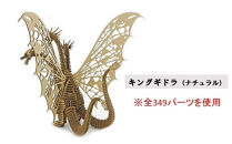 段ボール製組立キット&nbsp;【ゴジラ-1.0(ナチュラル)×キングギドラ(ナチュラル)】&nbsp;各1体分_2628R