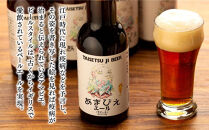 あまびえエール6本セット&nbsp;_00719