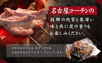 無添加　名古屋コーチン手羽先炭火焼&nbsp;|&nbsp;無添加&nbsp;名古屋コーチン&nbsp;手羽先&nbsp;焼き鳥屋のこだわり