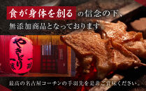 無添加　名古屋コーチン手羽先炭火焼&nbsp;|&nbsp;無添加&nbsp;名古屋コーチン&nbsp;手羽先&nbsp;焼き鳥屋のこだわり