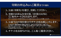 【文化振興事業寄附金専用】【名古屋フィルハーモニー交響楽団】3月26日（木）市民会館名曲シリーズ「特別鑑賞券（S席）」