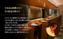 【東山&nbsp;吉寿】お食事券&nbsp;15,000円券×1枚《予約者限定》｜京都東山&nbsp;料亭&nbsp;ミシュラン掲載&nbsp;名店&nbsp;人気&nbsp;食事券&nbsp;[&nbsp;毎月コンセプトが変わるコース料理&nbsp;独創性溢れる料理とおもてなし&nbsp;割引券&nbsp;ギフト券&nbsp;おすすめ&nbsp;グルメ&nbsp;美食&nbsp;贅沢&nbsp;お祝い&nbsp;記念&nbsp;旅行&nbsp;観光&nbsp;食事&nbsp;ふるさと納税&nbsp;]