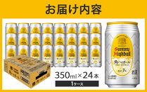 【2026年2月配送】サントリー 角ハイボール缶 350ml缶×24本（1ケース）【12月申込限定】 ｜ ハイボール 缶 ケース お酒 お取り寄せ ウイスキー ウィスキー SUNTORY サントリー 角瓶 酒 さけ 人気 高評価 おすすめ 栃木市