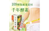 千年酵素&nbsp;酵素&nbsp;酵母&nbsp;乳酸菌&nbsp;配合&nbsp;サプリメント&nbsp;30包&nbsp;栄養機能食品&nbsp;ビタミンB1