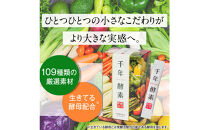 千年酵素&nbsp;酵素&nbsp;酵母&nbsp;乳酸菌&nbsp;配合&nbsp;サプリメント&nbsp;30包&nbsp;栄養機能食品&nbsp;ビタミンB1