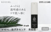 【ロゼべ】生プラセンタ&nbsp;美容液&nbsp;|京都&nbsp;コスメ&nbsp;美容液&nbsp;人気&nbsp;おすすめ［&nbsp;美容&nbsp;ブランド&nbsp;基礎化粧品&nbsp;スキンケア&nbsp;プラセンタ&nbsp;生原液&nbsp;&nbsp;大人のぽっかり毛穴&nbsp;原液&nbsp;原液美容液&nbsp;導入&nbsp;毛穴&nbsp;ゆるみ&nbsp;エイジングケア&nbsp;ギフト&nbsp;プレゼント&nbsp;お取り寄せ&nbsp;通販&nbsp;送料無料&nbsp;ふるさと納税&nbsp;］