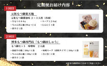 月替わりで味わう本場もつ鍋5選定期便【全5回】