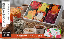 《 年内発送 ・ お歳暮ギフト / 手提げ袋付 》 レンジで1分 野菜をMOTTO スープ 6個 ギフト セット お歳暮 御歳暮 レトルト インスタント 国産 ダイエット ベジMOTTOスープ 具だくさん 時短 手軽◆