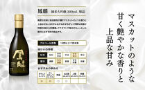 【月桂冠】超特選&nbsp;鳳麟純米大吟醸&nbsp;&nbsp;(300ｍL×5本)｜京都&nbsp;日本酒&nbsp;人気セット&nbsp;おすすめ[&nbsp;月桂冠&nbsp;プレミアム&nbsp;日本酒&nbsp;純米大吟醸&nbsp;最高級&nbsp;人気&nbsp;おすすめ&nbsp;お酒&nbsp;晩酌&nbsp;ご自宅用&nbsp;ギフト&nbsp;プレゼント&nbsp;贈答&nbsp;お取り寄せ&nbsp;通販&nbsp;送料無料&nbsp;ふるさと納税&nbsp;］