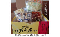 【定期便6回】博多万十屋　もつ鍋（すきやき風醤油味）3人前