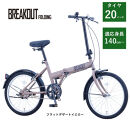 【サカイサイクル】折りたたみ　ブレイクアウト・フォールディング　変速なし　BROF20　フラットデザートイエロー
