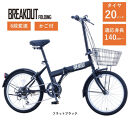 【サカイサイクル】折りたたみ&nbsp;ブレイクアウト・フォールディング&nbsp;6段変速&nbsp;前かご付&nbsp;BROF206A　フラットブラック
