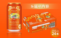 キリン&nbsp;グッドエール&nbsp;350ml&nbsp;×&nbsp;24本&nbsp;＜岡山市工場産＞&nbsp;|&nbsp;KIRIN&nbsp;麒麟&nbsp;キリンビール&nbsp;お酒&nbsp;晩酌&nbsp;飲み会&nbsp;宅飲み&nbsp;家飲み&nbsp;宴会&nbsp;ケース&nbsp;ギフト