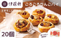 【伊藤軒】本店で大人気！ごろごろりんごパイ&nbsp;20個入り｜京都&nbsp;看板スイーツ&nbsp;アップルパイ&nbsp;[&nbsp;3種のフルーツ入り&nbsp;個包装&nbsp;人気&nbsp;手土産にもおすすめ&nbsp;お菓子&nbsp;スイーツ&nbsp;洋菓子&nbsp;りんご&nbsp;レーズン&nbsp;クランベリー&nbsp;ギフト&nbsp;プレゼント&nbsp;贈答&nbsp;お取り寄せ&nbsp;通販&nbsp;送料無料&nbsp;ふるさと納税&nbsp;]