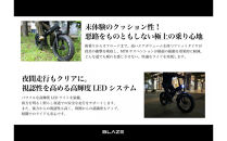 BLAZE&nbsp;スタイル&nbsp;e-バイク&nbsp;/&nbsp;電動アシスト自転車
