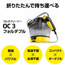 ケルヒャー&nbsp;マルチクリーナー&nbsp;OC&nbsp;3&nbsp;フォルダブル