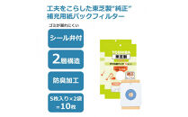 東芝&nbsp;掃除機用紙パック&nbsp;シール弁付&nbsp;2層構造&nbsp;VPF-6&nbsp;5枚入り&nbsp;2セット