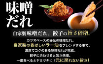 【神戸名物】味噌だれ餃子50個＆炭火焼豚（神戸ポーク）約300g｜餃子専門店イチローの本格セット（チャーシュー）