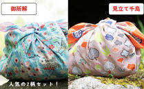 【馬場染工場】風呂敷&nbsp;2種セット(御所解＆見立て葵千鳥)&nbsp;｜京都&nbsp;日常使い&nbsp;おしゃれ風呂敷［&nbsp;老舗の染工場&nbsp;合掌造り&nbsp;型染め&nbsp;ふろしき&nbsp;松屋銀座プロデュース&nbsp;千総友仙工場&nbsp;人気&nbsp;おすすめ&nbsp;ギフト&nbsp;プレゼント&nbsp;お取り寄せ&nbsp;通販&nbsp;送料無料&nbsp;ふるさと納税&nbsp;］