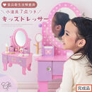 【完成品でお届け】キッズドレッサードレッサー&nbsp;おもちゃ&nbsp;木製&nbsp;メイクセット&nbsp;キッズ&nbsp;女の子&nbsp;コスメセット&nbsp;化粧品&nbsp;玩具&nbsp;子供&nbsp;おままごと&nbsp;ミニドレッサー&nbsp;知育玩具&nbsp;幼児&nbsp;コンパクト&nbsp;かわいい&nbsp;ピンク&nbsp;姫系&nbsp;EKANTC001627-0-0